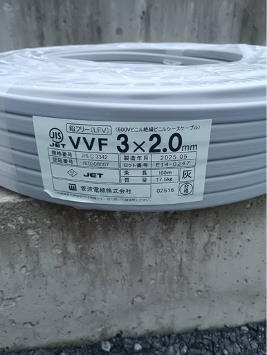 電線　Fケーブル　VVF3×2.0