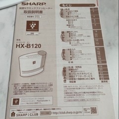 【清潔・動作良好】SHARP 加湿セラミックファンヒーター HX-B120 プラズマクラスター7000搭載✨冬支度に！の画像