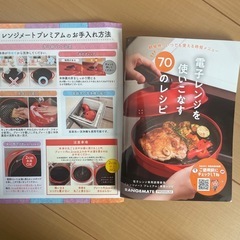 レンジメートプレミアム　レッドの画像