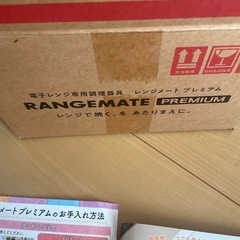 レンジメートプレミアム　レッドの画像