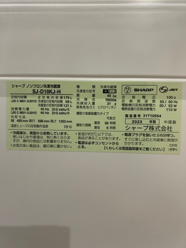 SHARP 冷蔵庫、洗濯機