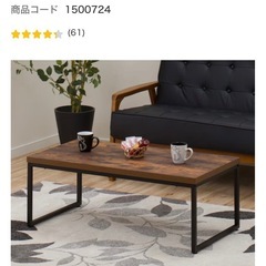 ニトリ　センターテーブル　の画像