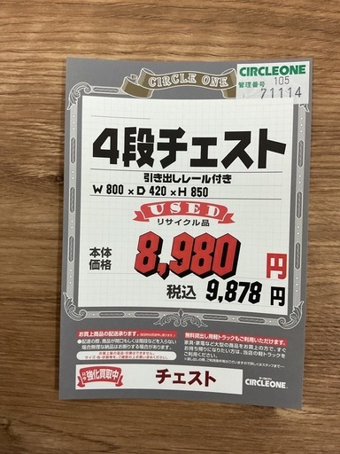 KK-13【新入荷　リサイクル品】4段チェスト　ブラウン系