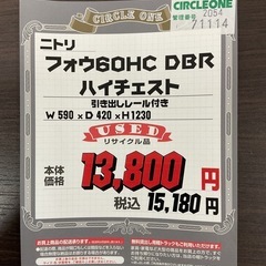 KK-14【新入荷　リサイクル品】ニトリ　フォウ60 ハイチェスト　ブラウンの画像