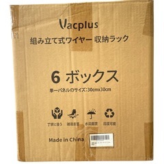 Vacplus 組み立て式ワイヤー収納ラック 6ボックスの画像