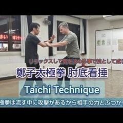 知らないで済まされない！リラックスとは⁉️太極拳での静かなる爆発力とはの画像
