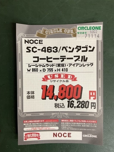 KK-15【新入荷　リサイクル品】NOCE SC-463/ペンタゴン　コーヒーテーブル　紫壇