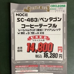 KK-15【新入荷　リサイクル品】NOCE SC-463/ペンタゴン　コーヒーテーブル　紫壇の画像
