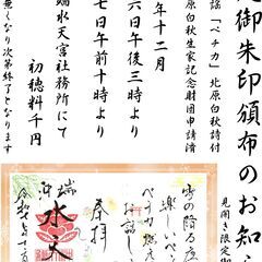 沖端水天宮12月限定御朱印頒布のお知らせの画像