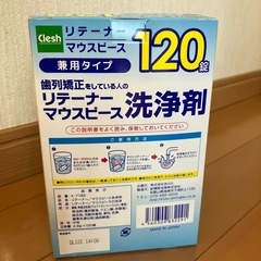 マウスピース用洗浄剤の画像