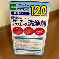 マウスピース用洗浄剤の画像
