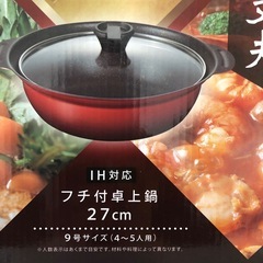 IHとガス使えます　鍋の画像