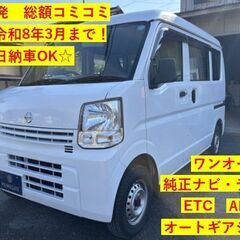 【総額コミコミ】広島発プライムゲート28年NV100クリッパーバ...