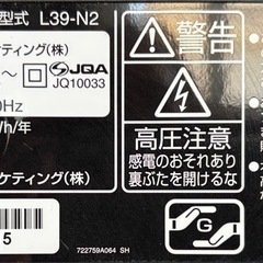 日立液晶テレビ　L39-N2の画像