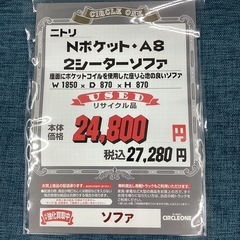 KK-17【新入荷　リサイクル品】ニトリ　NポケットA8 2シーターソファ　ブルー系の画像