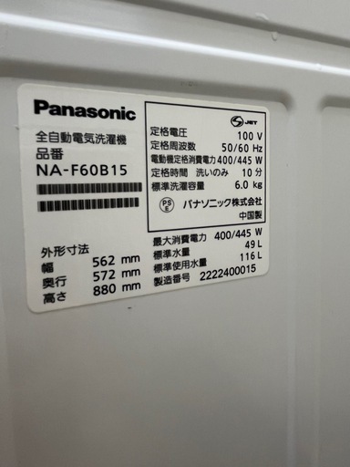 #47 人気のPanasonic!! 6.0kg 全自動電気洗濯機 2022年 NA-F60B15