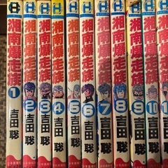 湘南爆走族  全16巻セット  吉田聡の画像