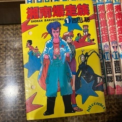 湘南爆走族  全16巻セット  吉田聡の画像