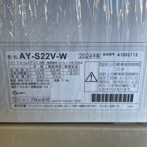 シャープ 2.2kw 6畳用 エアコン 2024年製