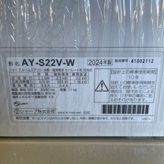 シャープ 2.2kw 6畳用 エアコン 2024年製の画像