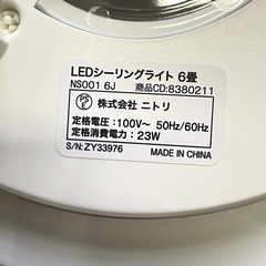 ニトリ LEDシーリングライト ～6畳用 e angle select ホワイト LEDｼ-ﾘﾝｸﾞﾗｲﾄ NS001 6Jの画像