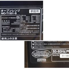 アイリスオーヤマ オーブンレンジ MO-T1501-B 2020年製 黒 ターンテーブル式 ブラック 札幌市 清田区 平岡の画像