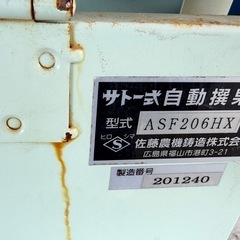 サトー式自動撰果機の画像