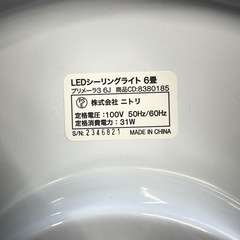 ニトリ　6畳用LEDシーリングライト プリメーラ3の画像