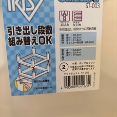 アイリスオーヤマのクリアチェストの画像