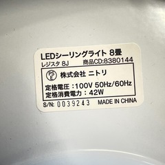 ニトリ  レジスタ8J　8畳用 LEDシーリングライトの画像
