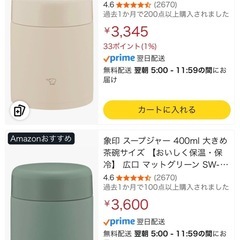 【新品未開封】象印 スープジャー（400ml）の画像