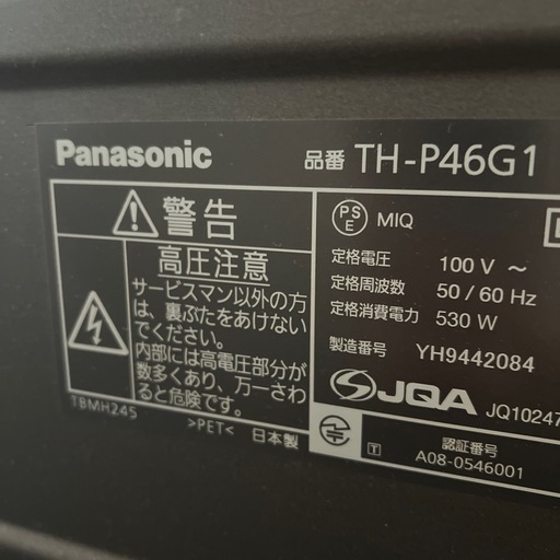 Panasonicテレビ46インチ