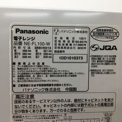 Panasonic/パナソニック 電子レンジ NE-FL100W 2021年製 動作確認済 25k菊の画像