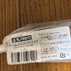 ステンレスパイプ　太19mm  長171cm（182からカット）　3本　ソケット三組付の画像