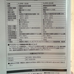 【値下げしました】持ち運べる冷凍冷蔵庫　26Lの画像