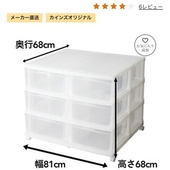 CAINZ押入れチェスト 　　の画像