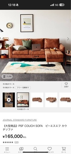 PSFカウチソファー
