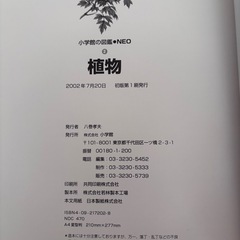 小学館の図鑑NEO 植物の画像