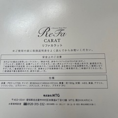 リファカラットの画像