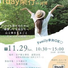 体と心が整う一日修行体験in滋賀