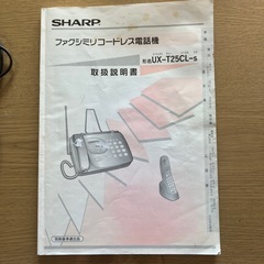 シャープ　電話機の画像