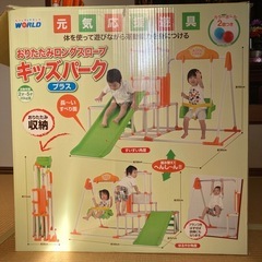 キッズパーク　折りたたみロングの画像