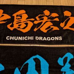 【非売品､廃盤品】中田翔 中島宏之 中日ドラゴンズ選手応援タオルの画像