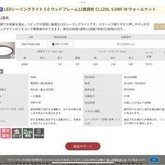 LEDシーリングライト アイリスオーヤマ CL12DL-5.0WF-M リモコン付の画像