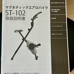 【お譲り先決定】★現金支払い★【取扱説明書付き】STEADY マグネティックエアロバイク　ST-102の画像