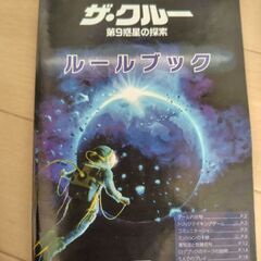 カードゲーム　「ザ・クルー」の画像