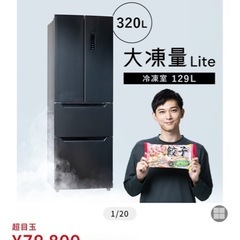 アイリスオーマヤ　冷蔵庫の画像