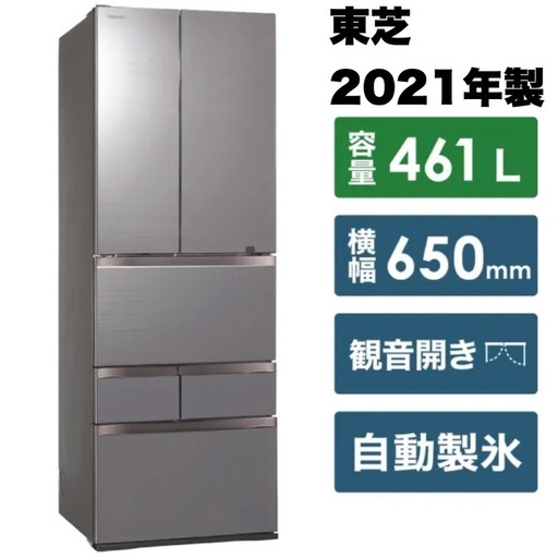 【超美品‼️】東芝 2021年製 461Lノンフロン冷凍冷蔵庫 ベジータ 高級ガラスドア 自動製氷 タッチオープン USBポート付き アッシュグレージュ♪