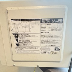 TWINBIRD DR-D419故障中、broken microwave　電子レンジ　白　故障中 の画像