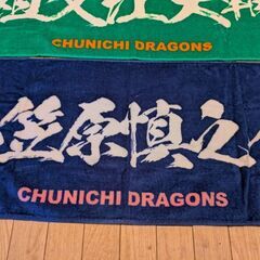 【非売品､廃盤品】祖父江大輔 小笠原慎之介 中日ドラゴンズ選手応援タオルの画像